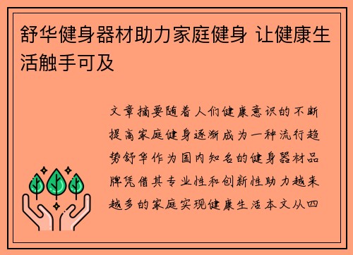 舒华健身器材助力家庭健身 让健康生活触手可及