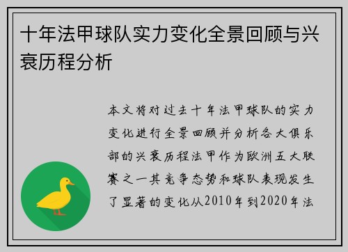 十年法甲球队实力变化全景回顾与兴衰历程分析