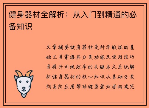 健身器材全解析：从入门到精通的必备知识