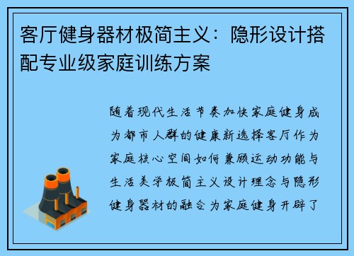 客厅健身器材极简主义：隐形设计搭配专业级家庭训练方案