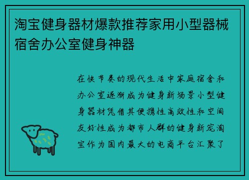 淘宝健身器材爆款推荐家用小型器械宿舍办公室健身神器