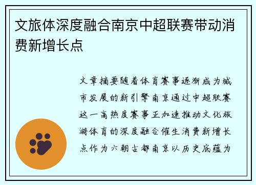 文旅体深度融合南京中超联赛带动消费新增长点