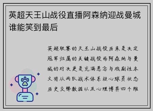 英超天王山战役直播阿森纳迎战曼城谁能笑到最后