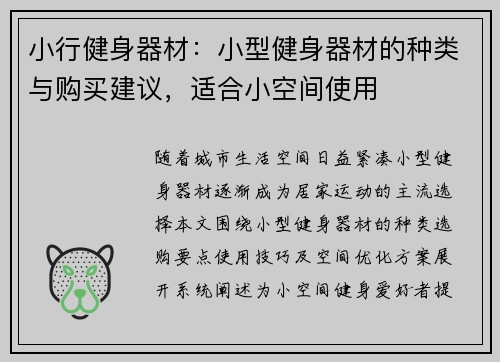 小行健身器材：小型健身器材的种类与购买建议，适合小空间使用