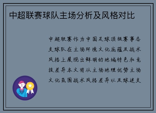 中超联赛球队主场分析及风格对比