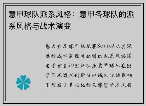 意甲球队派系风格：意甲各球队的派系风格与战术演变