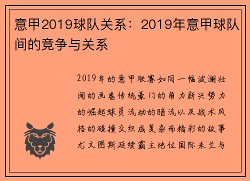 意甲2019球队关系：2019年意甲球队间的竞争与关系