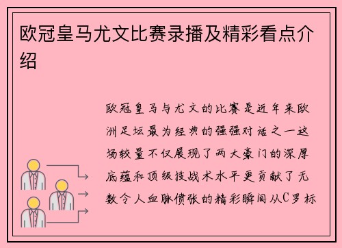 欧冠皇马尤文比赛录播及精彩看点介绍