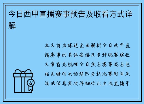 今日西甲直播赛事预告及收看方式详解