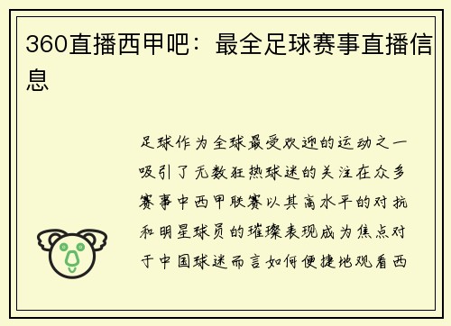 360直播西甲吧：最全足球赛事直播信息