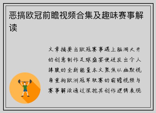 恶搞欧冠前瞻视频合集及趣味赛事解读